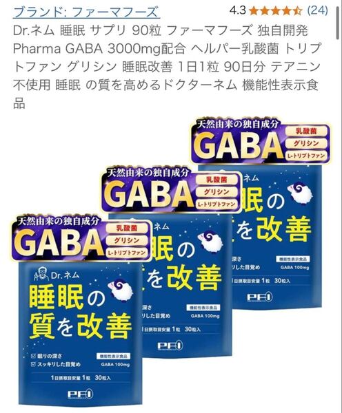 Dr.ネム 睡眠サプリ 3袋 ファーマフーズ 睡眠改善 GABA トリプトファン グリシン