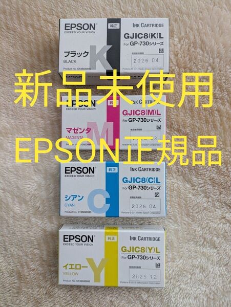 【新品未使用】【正規品】【送料無料】EPSON GJIC8 インクカートリッジ 4色セット