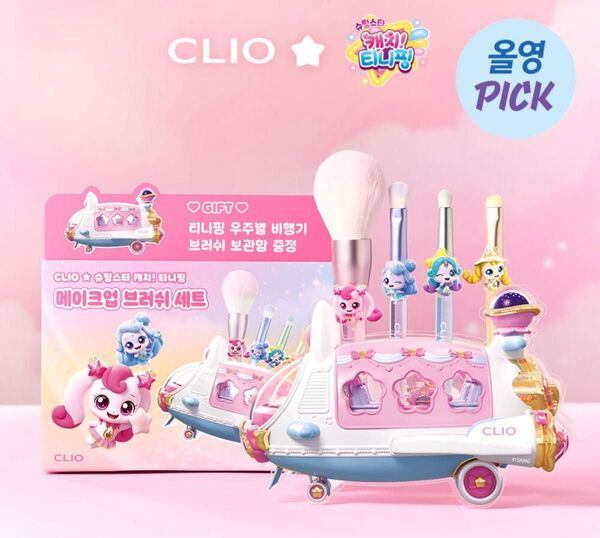 韓国限定 CLIO ティニピン メイクブラシセット