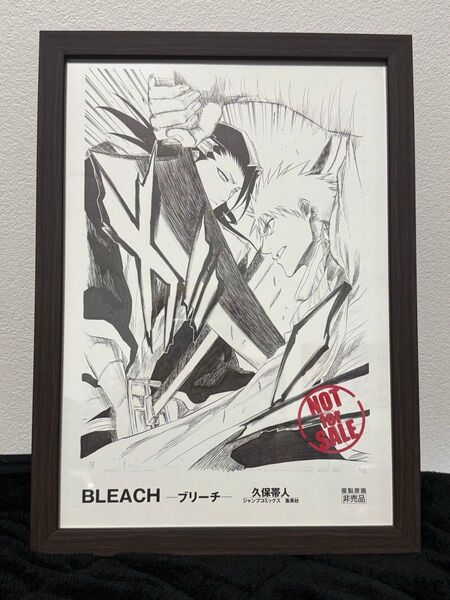 非売品 BLEACH 複製原画 黒崎一護&朽木白哉 B4