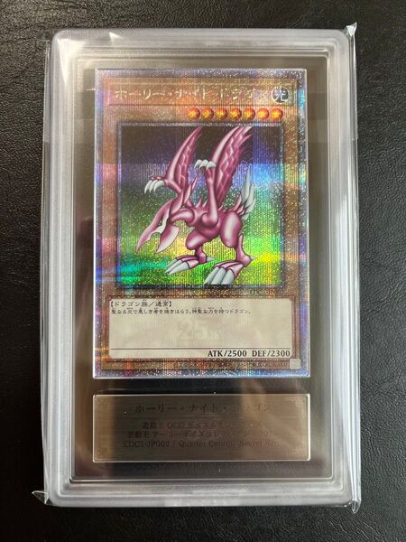 遊戯王 ホーリーナイトドラゴン ARS10 クオシク 25th