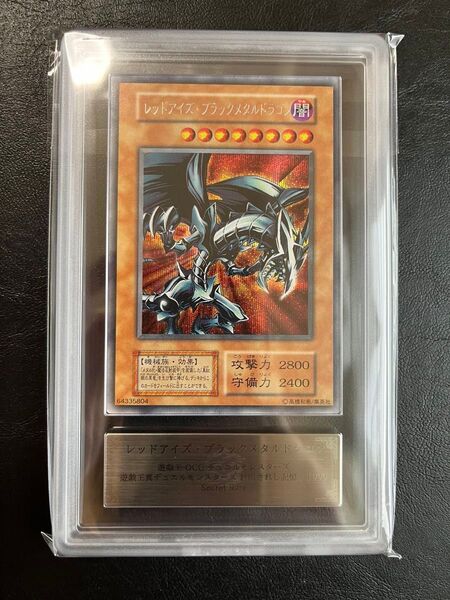 遊戯王 レッドアイズブラックメタルドラゴン 初期 ars8