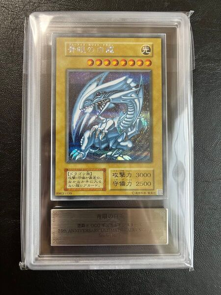遊戯王 青眼の白龍 海馬セット ars10