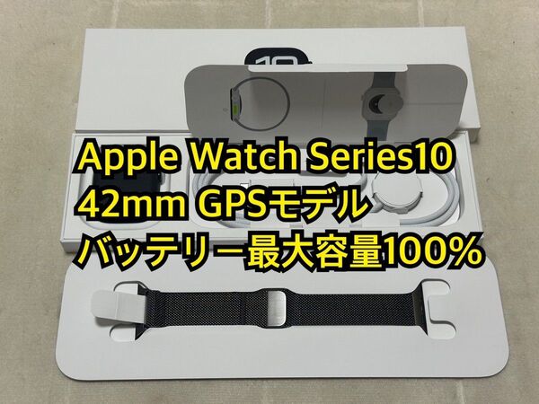 Apple Watch Series10 42mm GPS