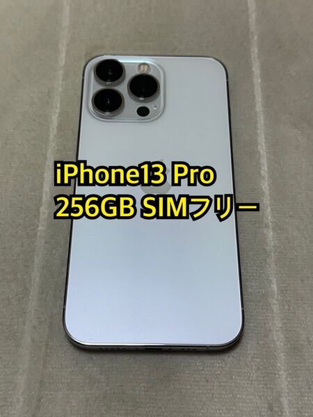 iPhone13 pro 256GB SIMフリー Apple