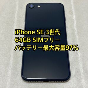 iPhone SE 3世代 64GB SIMフリー