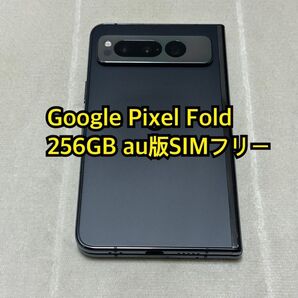 Google Pixel Fold 256GB au版SIMフリー