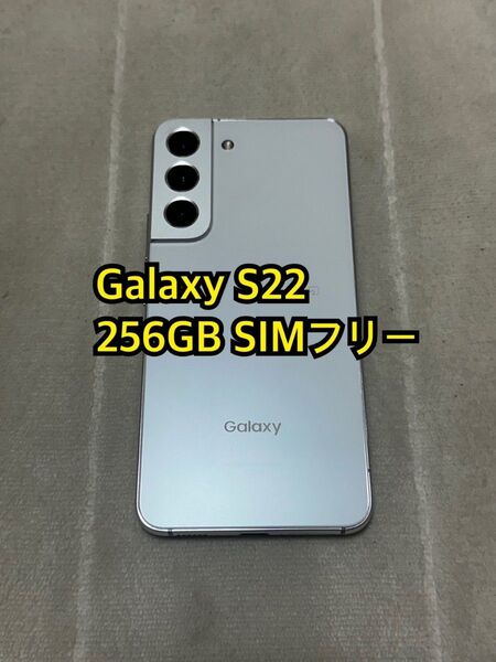 Galaxy S22 256GB au版 SIMフリー
