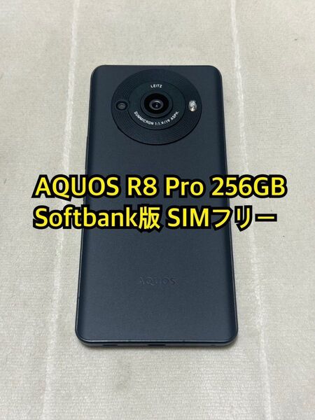 AQUOS R8 Pro 256GB Softbank版 SIMフリー
