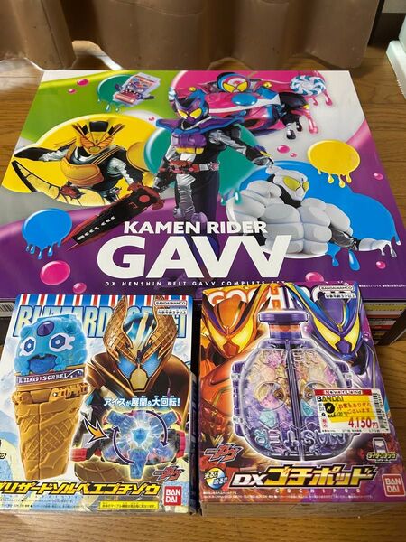 仮面ライダーガヴ 玩具まとめ売り