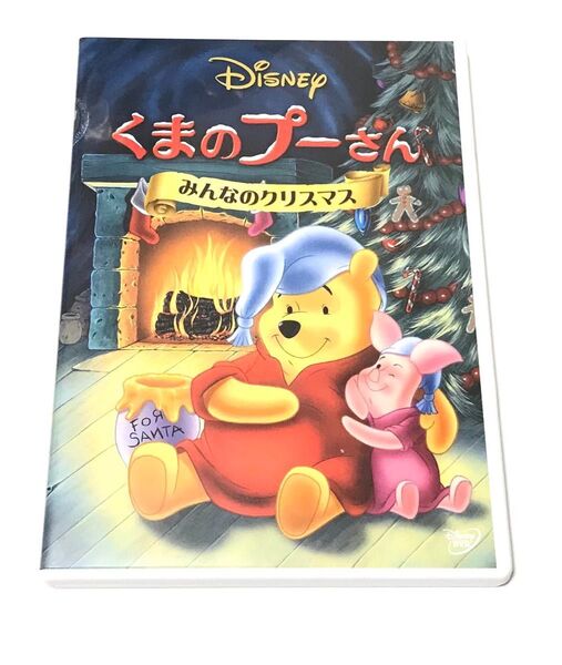 【匿名配送/送料無料】ディズニー くまのプーさん DVD みんなのクリスマス プーさん ピグレット アニメ キッズ 子供 正規品b