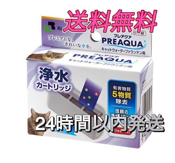リッチェル 浄水カートリッジ 日本製 猫 プレアクア キャット ウォーターファウンテン用 浄水 カートリッジ 水 ウォーター