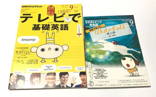 【新品未読】NHK テレビで基礎英語 リトル・チャロ~東北編 セット 参考書 英語 英会話 教材 小学生 小学 勉強
