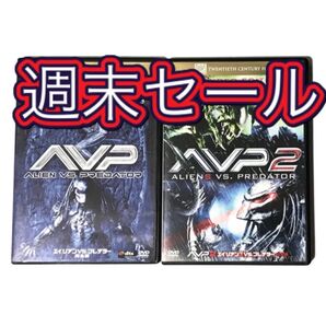 【まとめ売り】AVP AVP2 エイリアン vs プレデター エイリアンズVSプレデター2 完全版 2枚セット DVD 限定