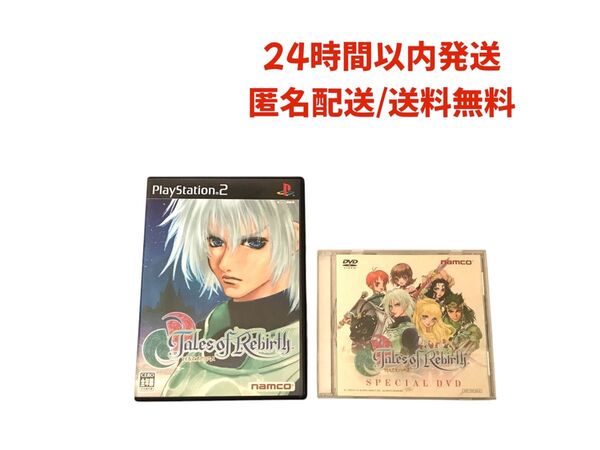 【PS2ソフト】Tales of Rebirth テイルズ オブ リバース SPECIAL DVD セット プレステ2 ソフト