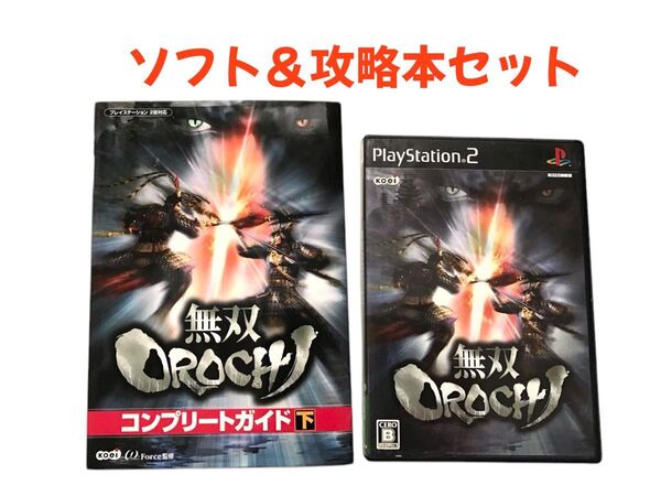 【まとめ売り】無双OROCHI コンプリートガイド セット PS2 プレステ2 ソフト 攻略本 ディスク ガイド