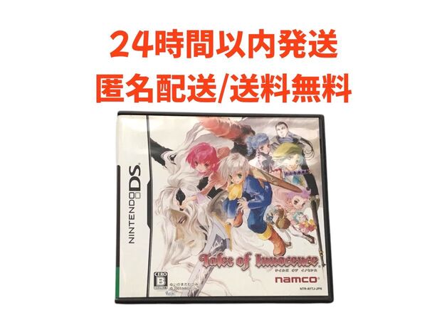 【DS】テイルズ オブ イノセンス Nintendo DS テイルズオブイノセンス ソフト カセット