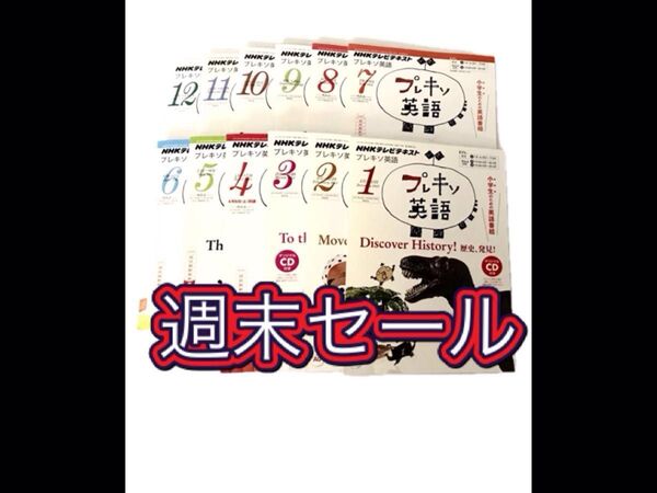 【新品未読】NHKテレビテキスト オマケ付き プレキソ NHK 教本 テキスト 参考書 教材 DVD プレ基礎 英語 勉強 小学生