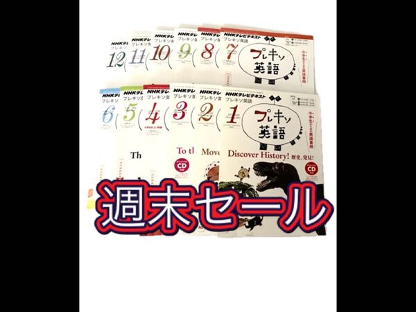 【新品未読】NHKテレビテキスト オマケ付き プレキソ NHK 教本 テキスト 参考書 教材 DVD プレ基礎 英語 勉強 小学生