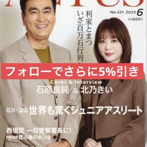 北國アクタス 2025年6月号