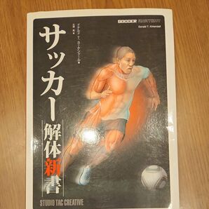 サッカー解体新書