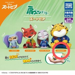 【ガシャポン】ディズニー 肩ズン ズートピア クロウハウザー