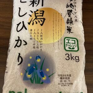 新潟こしひかり 令和6年産 3kg