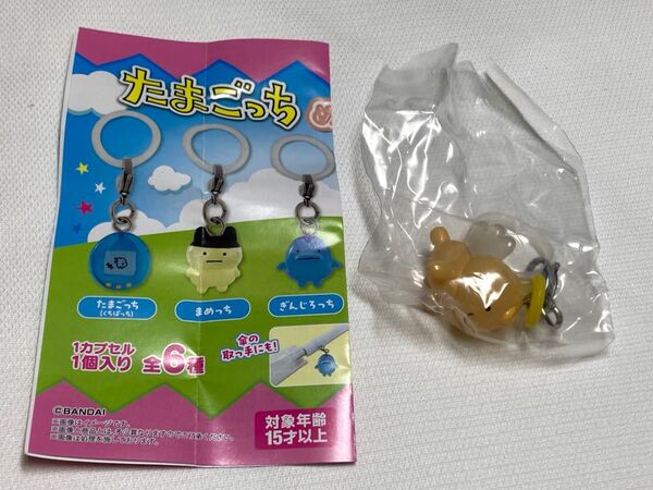 たまごっち めじるしアクセサリー くりてん フィギュア マスコット付き チャーム 未使用