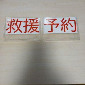 介護タクシー表示板