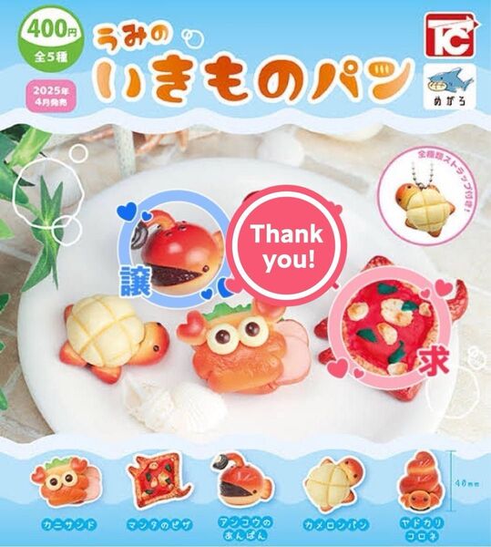 海のいきものパン アンコウのあんぱん アンコウのあんぱん