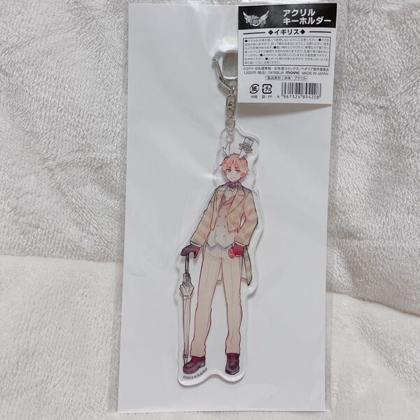 ヘタリア イギリス アクリルスタンド アクリルキーホルダー つのたりあ