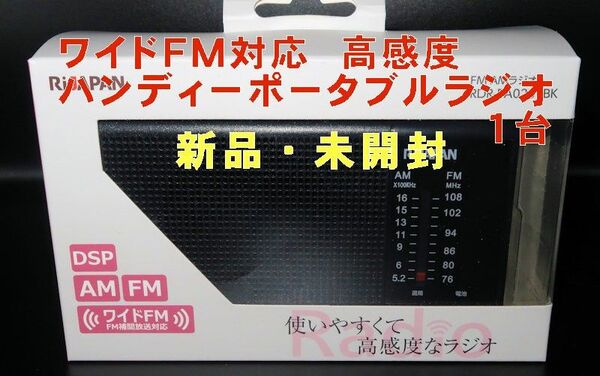 新品 ポータブルラジオ AM/FM ワイドFM対応 ソニーICF-P37同等品