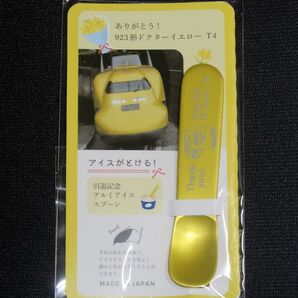 923形ドクターイエローT4新幹線スプーン 体温で溶けるアルミアイススプーン