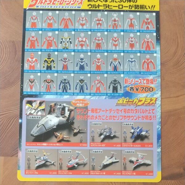 ウルトラヒーローシリーズ 下敷き 非売品 バンダイ