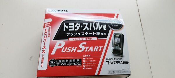 TE-W72PSA アンサーバックリモコンエンジンスターター AHR20W取外し TE154付属