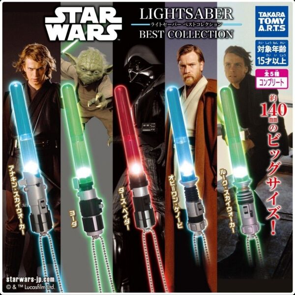 ☆ラスト☆【新品】スター・ウォーズ ライトセイバーベストコレクション 全5種コンプリート