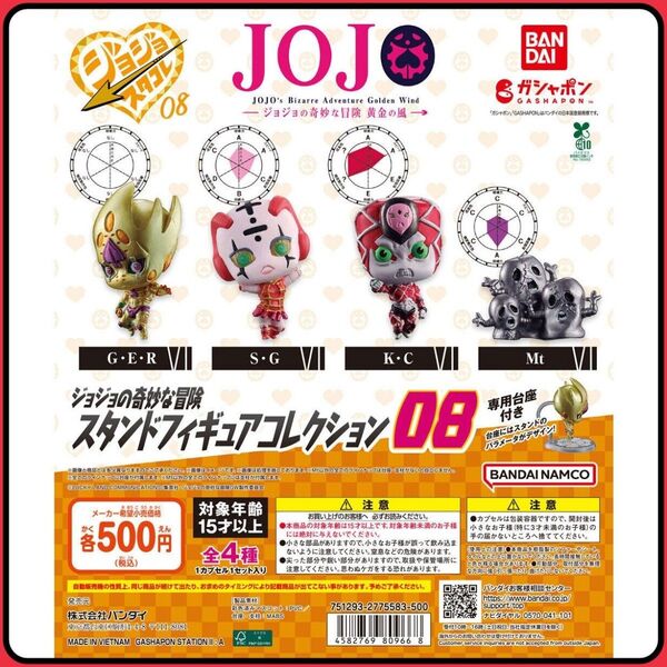 【新品】ジョジョの奇妙な冒険 スタンドフィギュアコレクション08