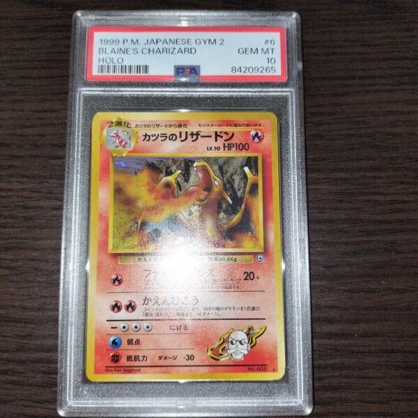 ポケモンカード 旧裏 カツラのリザードン psa10 ポケモンカード 旧裏