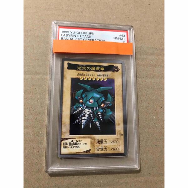 遊戯王 バンダイ 迷宮の魔戦車 PSA8 遊戯王 デジタルモンスターカードゲーム 初期 ブラック