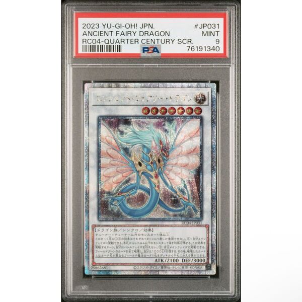 【最安値】 遊戯王 エンシェントフェアリードラゴン クオシク 25th psa9