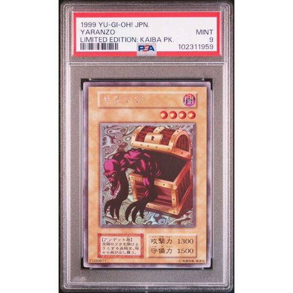 【最安値】 遊戯王カード ヤランゾ ウルシク psa9