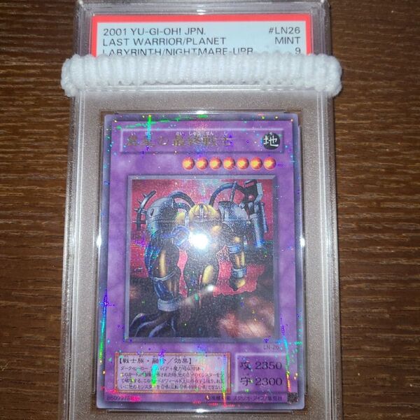 遊戯王 異星の最終戦士 二期ウルパラ PSA9