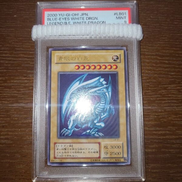 遊戯王 青眼の白龍 二期ウルトラ PSA9