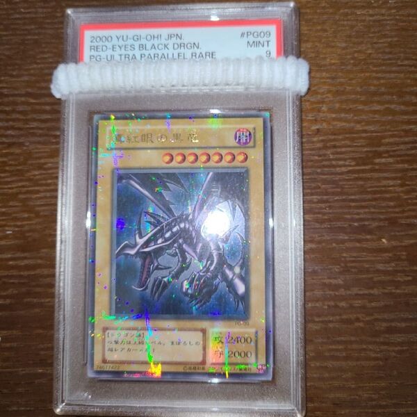 遊戯王 真紅眼の黒竜 二期ウルパラ PSA9