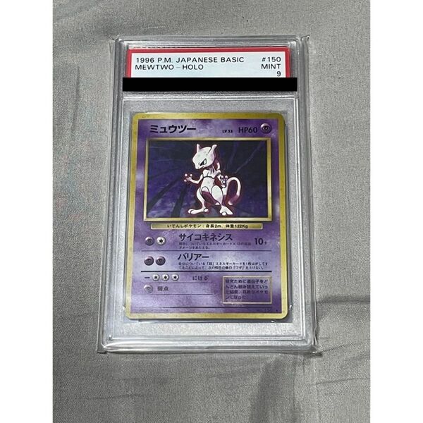 PSA9 ポケモンカード ミュウツー 旧裏