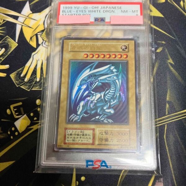 遊戯王 青眼の白龍 初期 ウルトラレア 美品 PSA8