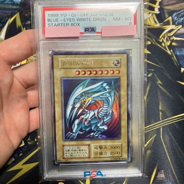 遊戯王 青眼の白龍 初期 ウルトラレア 美品 PSA8