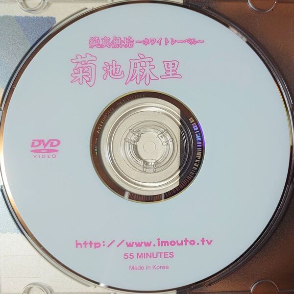【正規品 中古DVD】菊池麻里_3 アイマックス 純真無垢1 ケース無
