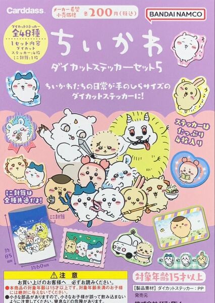 ちいかわ ダイカットステッカーセット5全48種類 セット コンプ品
