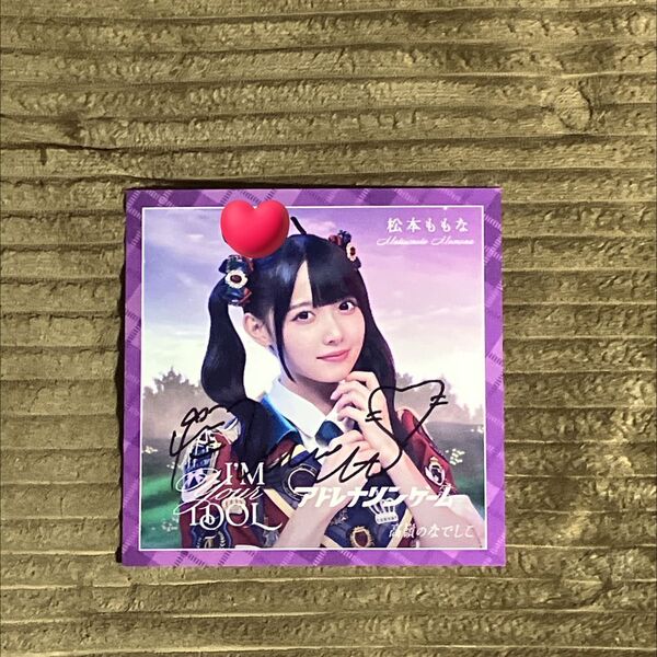 高嶺のなでしこ 松本ももな 直筆サイン入りアザージャケット